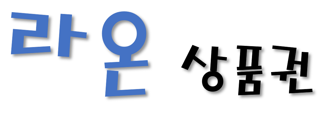 라온상품권
